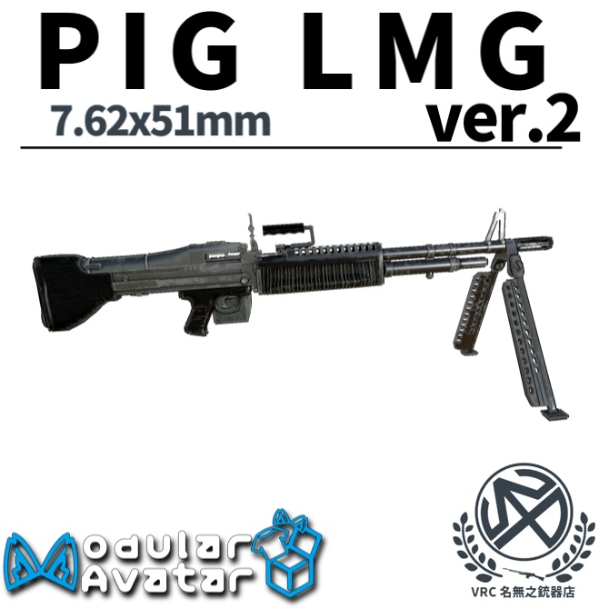 【MA対応】PIG機関銃 射撃ギミック搭載