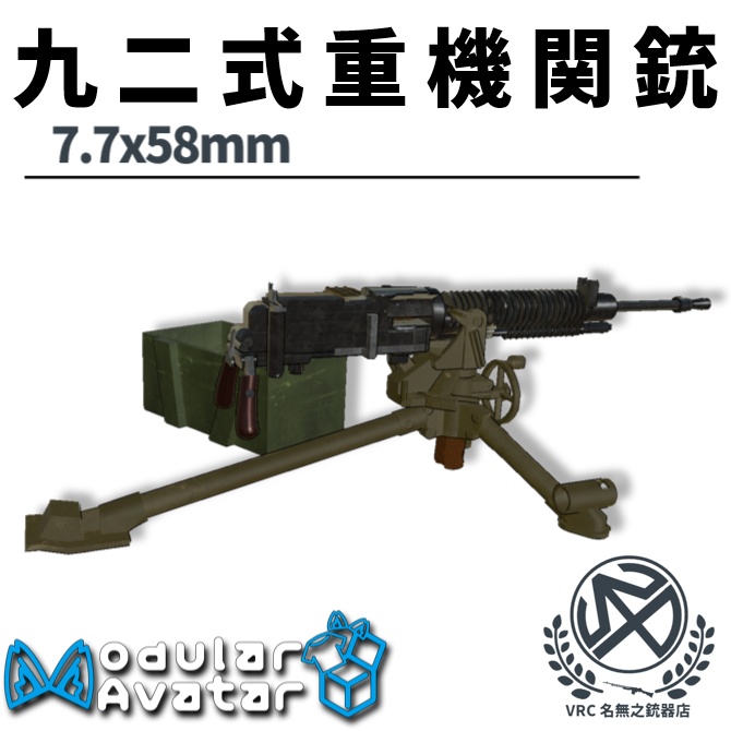 発売記念セール中【MA対応】九二式重機関銃 射撃ギミック搭載