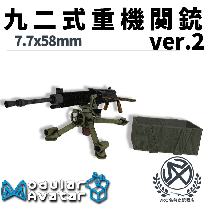 【MA対応】九二式重機関銃 射撃ギミック搭載