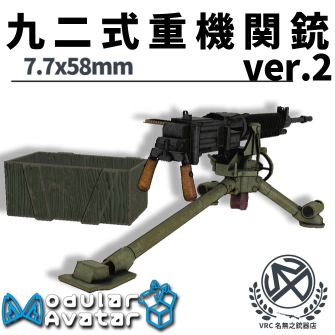 【MA対応】九二式重機関銃 射撃ギミック搭載