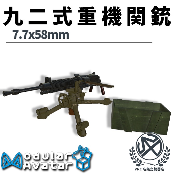 発売記念セール中【MA対応】九二式重機関銃 射撃ギミック搭載
