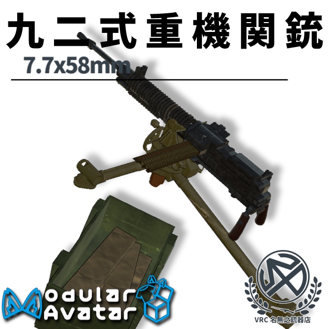発売記念セール中【MA対応】九二式重機関銃 射撃ギミック搭載