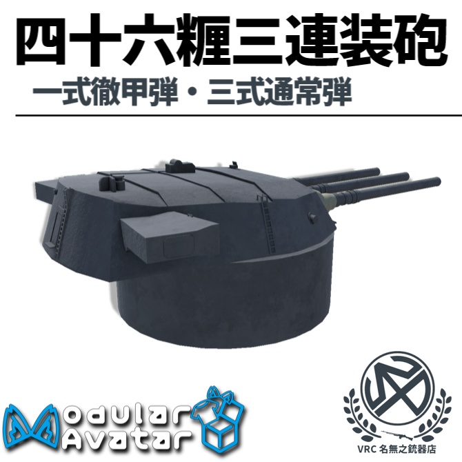 ⚠️必ず説明を読んでください⚠️【MA対応】46cm三連装砲 射撃ギミック搭載