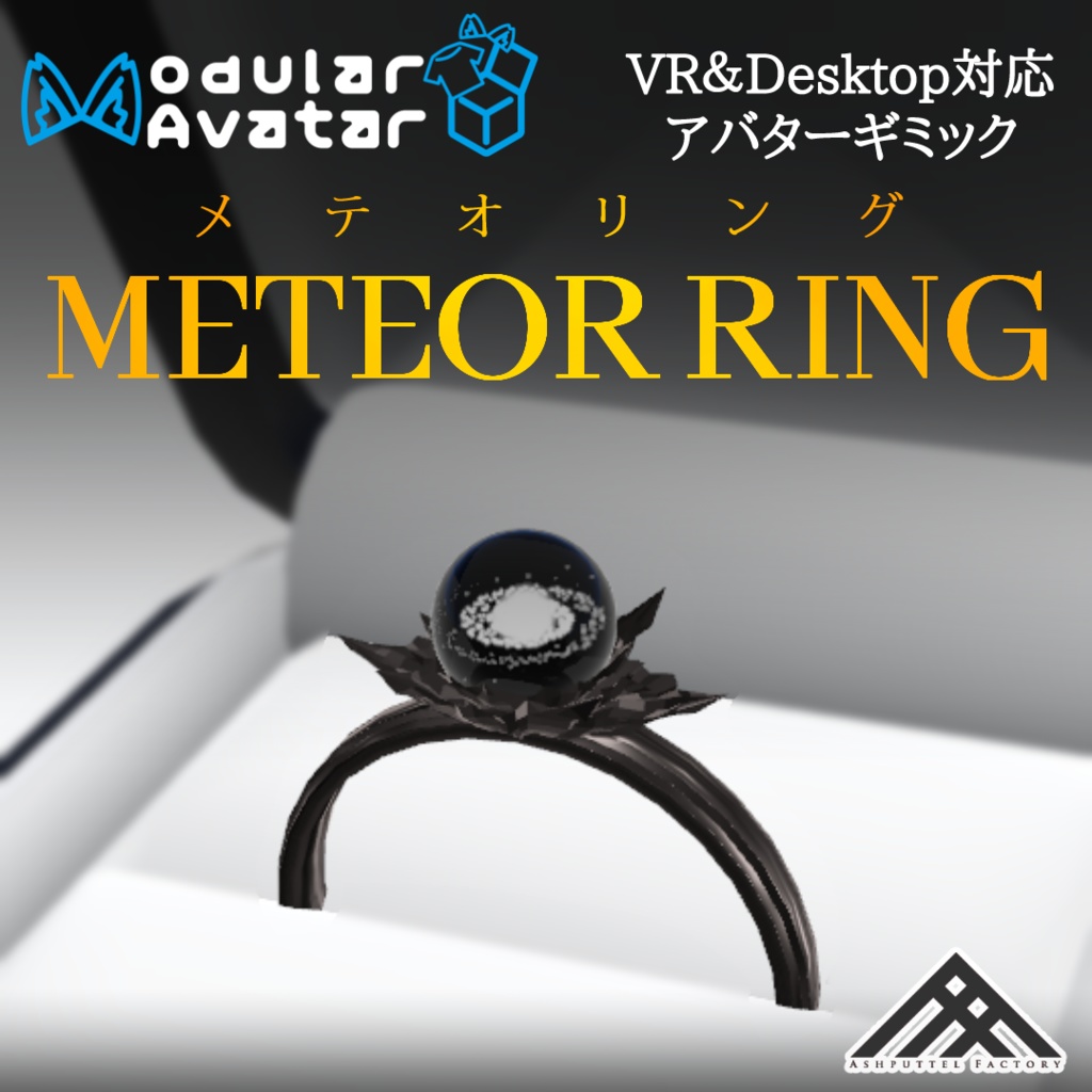 【隕石落下ギミック】MeteorRing-メテオリング-【MA対応】