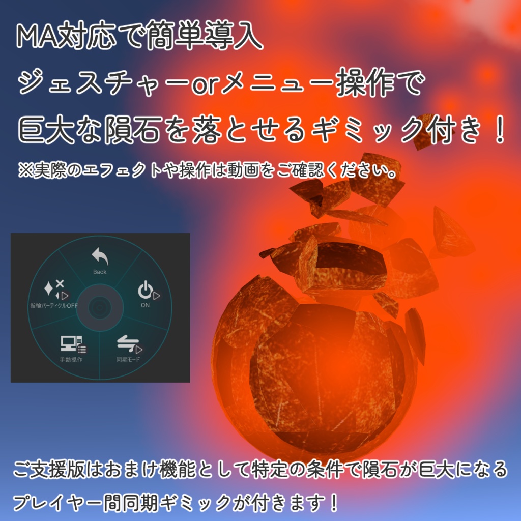 【隕石落下ギミック】MeteorRing-メテオリング-【MA対応】