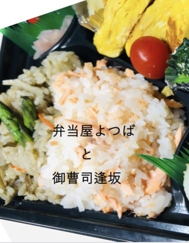 【匿名配送1,050円】弁当屋よつばと御曹司逢坂