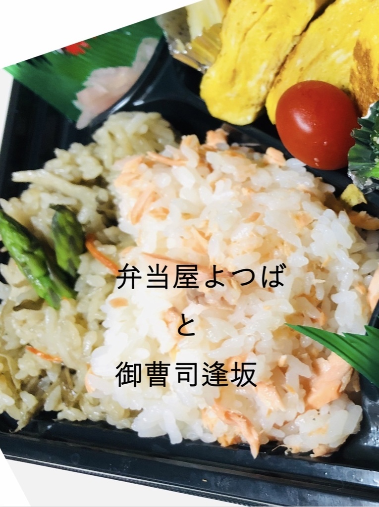 【スマートレター900円】弁当屋よつばと御曹司逢坂