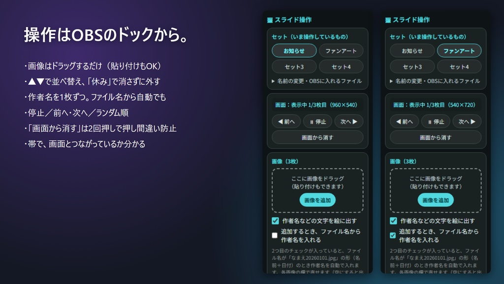 【リリース開始セール中!!~10/20まで】お知らせとファンアートを同時に流せる OBS スライドショー
