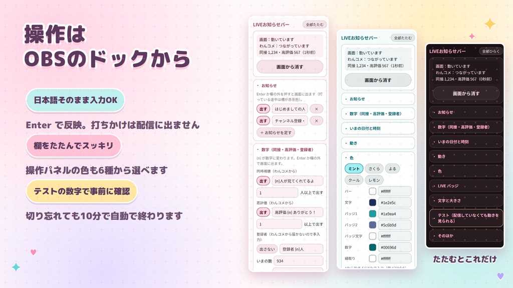【リリース開始セール中!!~10/22まで】LIVEお知らせバー|配信画面に同接・高評価・お知らせを流せる【わんコメ・OBS/無料版あり】