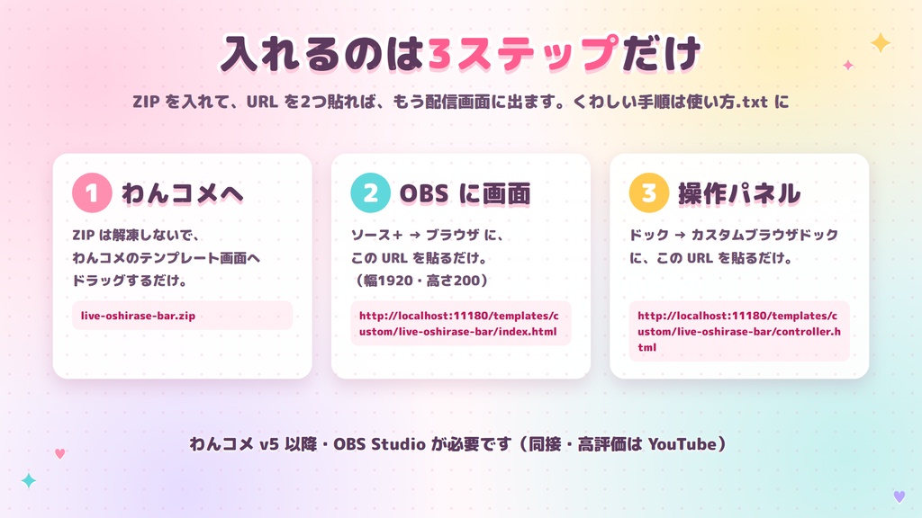 【リリース開始セール中!!~10/22まで】LIVEお知らせバー|配信画面に同接・高評価・お知らせを流せる【わんコメ・OBS/無料版あり】