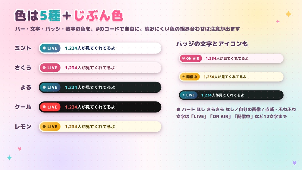 【リリース開始セール中!!~10/22まで】LIVEお知らせバー|配信画面に同接・高評価・お知らせを流せる【わんコメ・OBS/無料版あり】