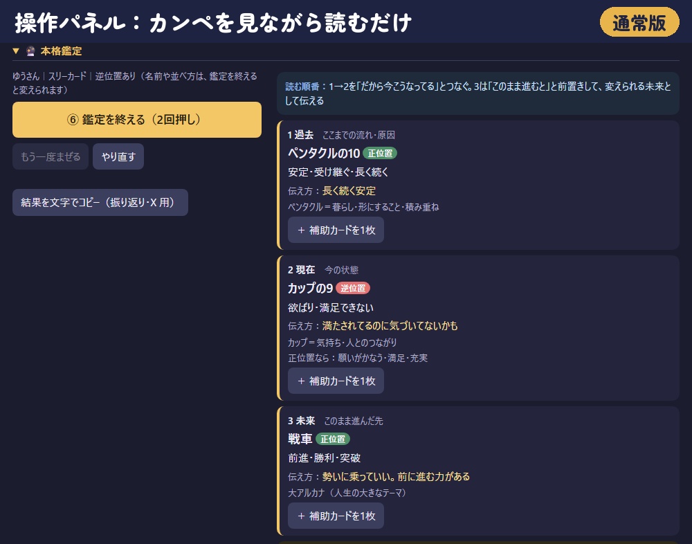 【リリース記念300円】「タロット占い」コメント占い+本格鑑定|配信用OBSツール【わんコメ対応・無料版あり】