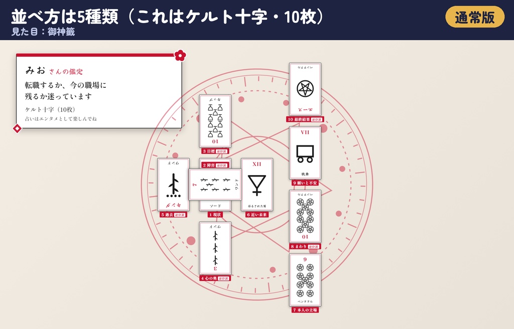 【リリース記念300円】「タロット占い」コメント占い+本格鑑定|配信用OBSツール【わんコメ対応・無料版あり】