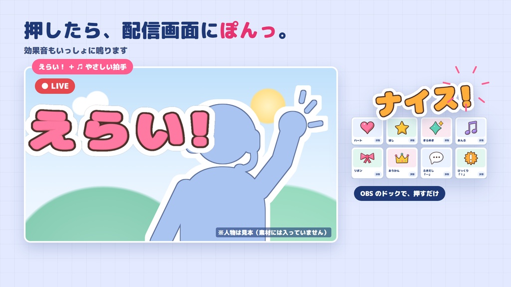【リリース記念500円】リアクションボード|Stream Deck なしでOK、ボタンひとつで画像・透けた動画・効果音をポン出し【OBS だけで動く・無料版あり】