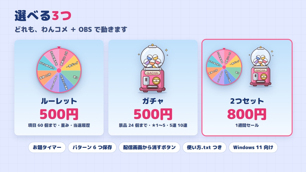 【セール中・2つで800円】当たったお題がそのままタイマーになる、ルーレット&ガチャ|ガチャは見た目4種【わんコメ・OBS用】