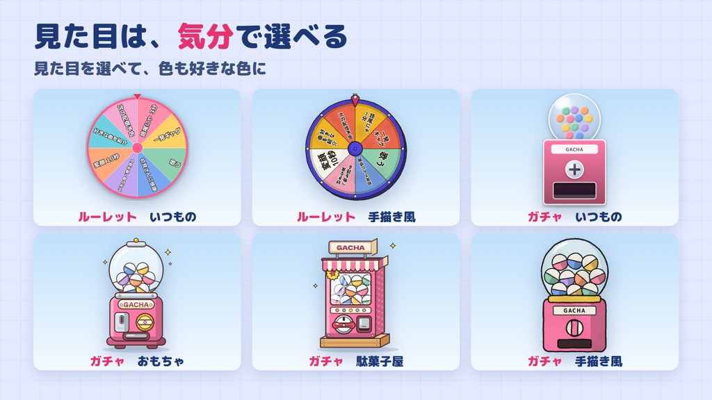 【セール中・2つで800円】当たったお題がそのままタイマーになる、ルーレット&ガチャ|ガチャは見た目4種【わんコメ・OBS用】