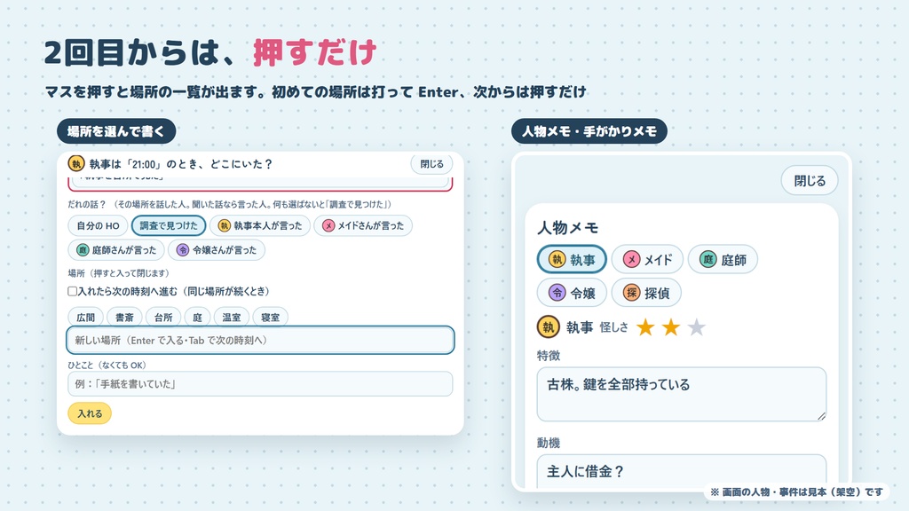 アリバイ推理メモ|「だれが・何時に・どこ」を表にして、食い違いに印が付く【マーダーミステリー・TRPG/PC のブラウザ用】