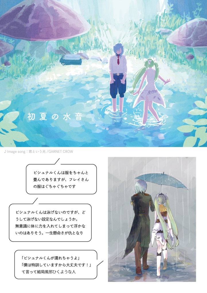 ビシュフレログまとめ本『ROLL』