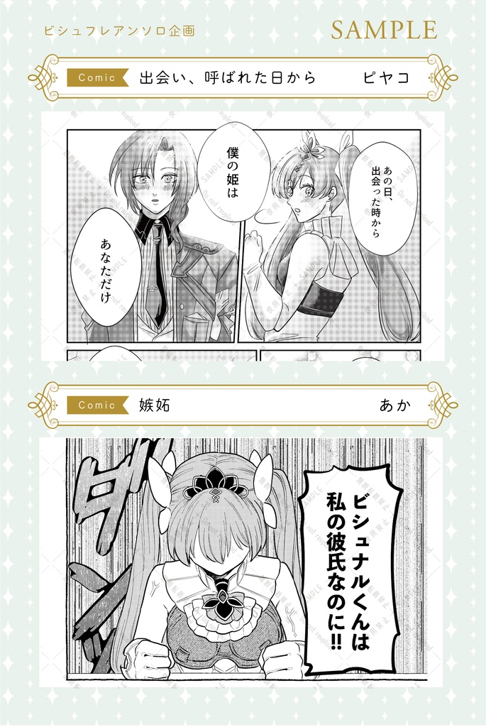 ビシュフレアンソロジー『Good morning. Princess!』