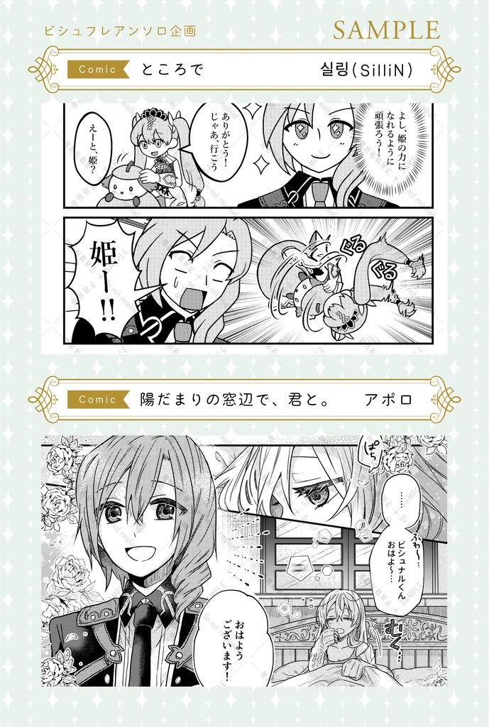 ビシュフレアンソロジー『Good morning. Princess!』