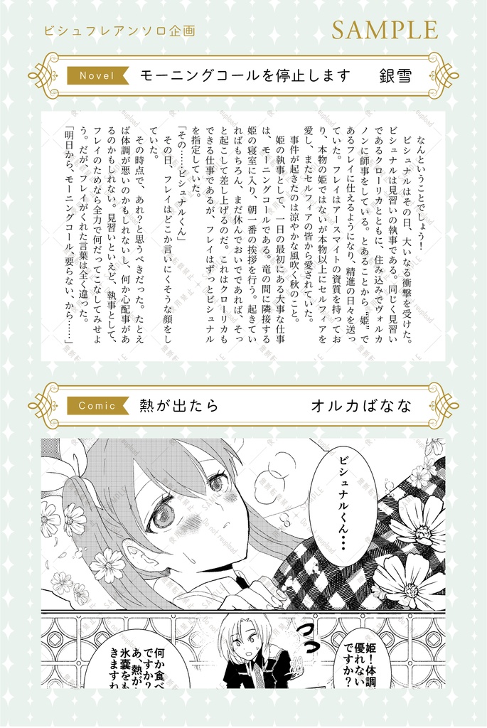 ビシュフレアンソロジー『Good morning. Princess!』