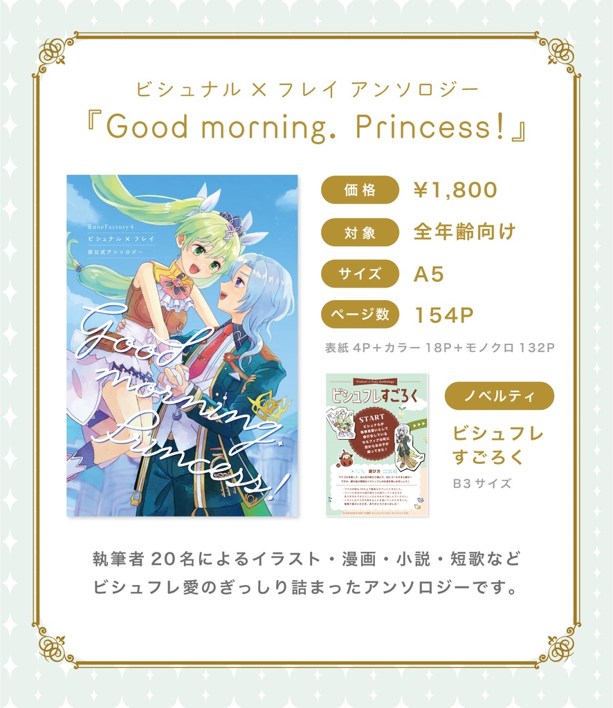 ビシュフレアンソロジー『Good morning. Princess!』