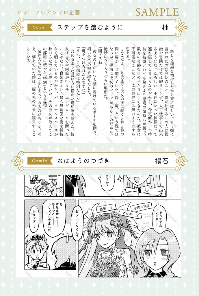 ビシュフレアンソロジー『Good morning. Princess!』