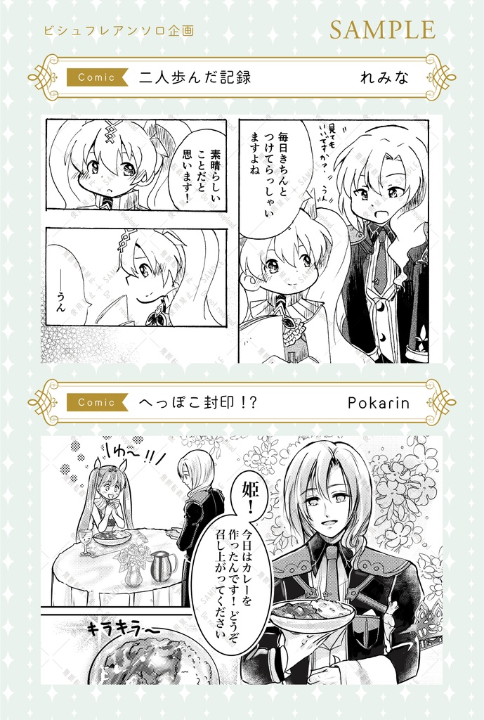 ビシュフレアンソロジー『Good morning. Princess!』