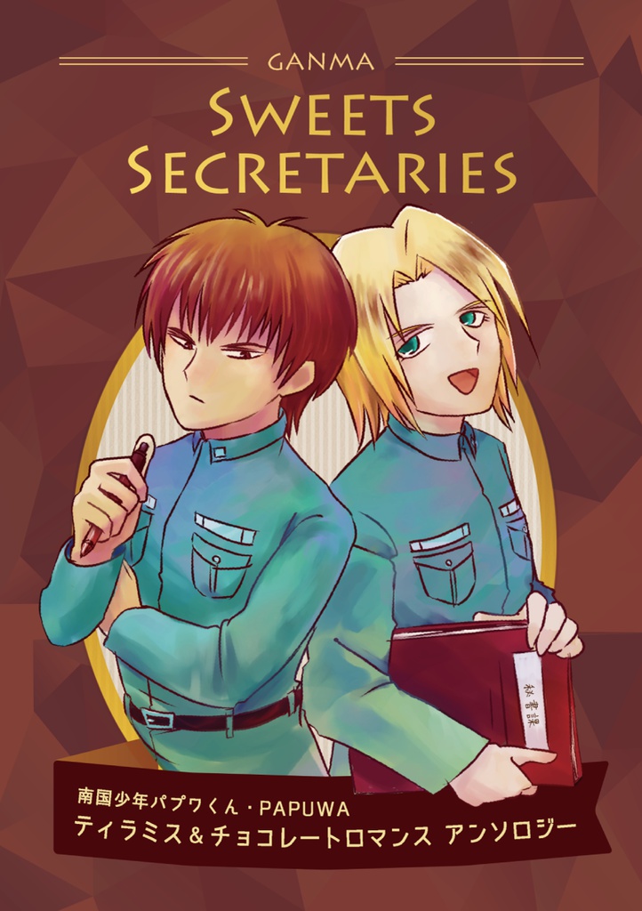 GANMA Sewwts Secretaries