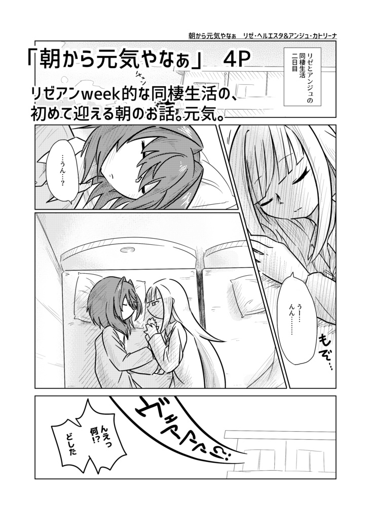 【DL版】にじさんじ添い寝本