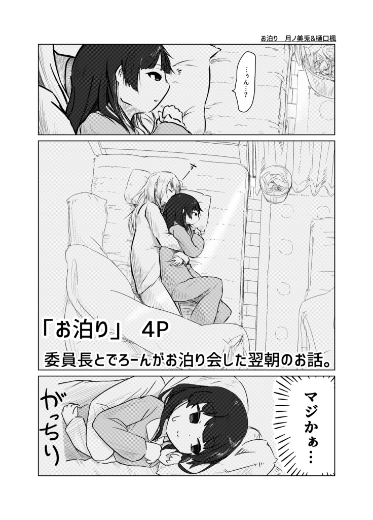 【DL版】にじさんじ添い寝本