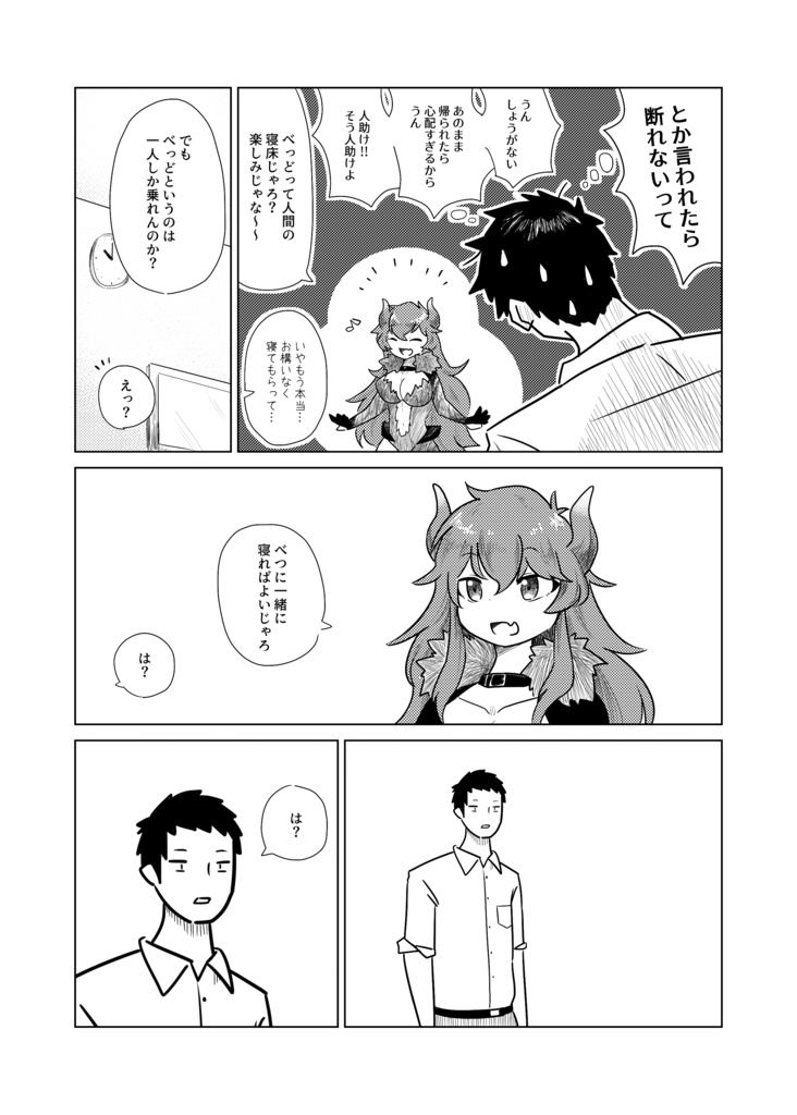 【DL版】にじさんじ添い寝本