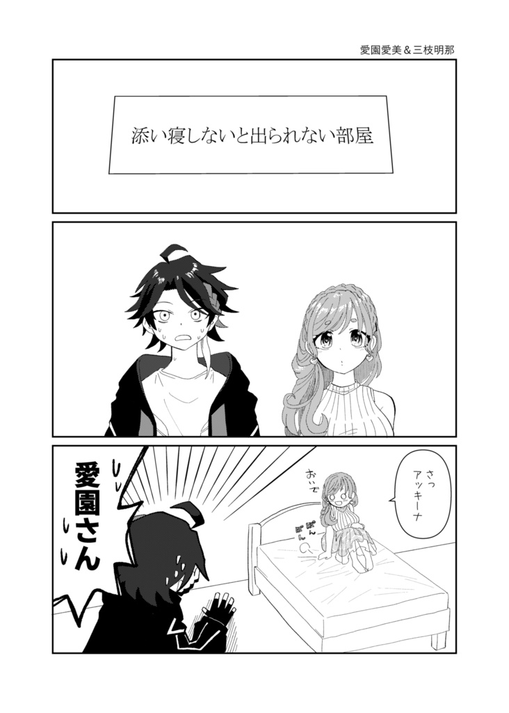 【DL版】にじさんじ添い寝本NL編