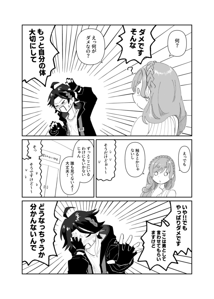 【DL版】にじさんじ添い寝本NL編