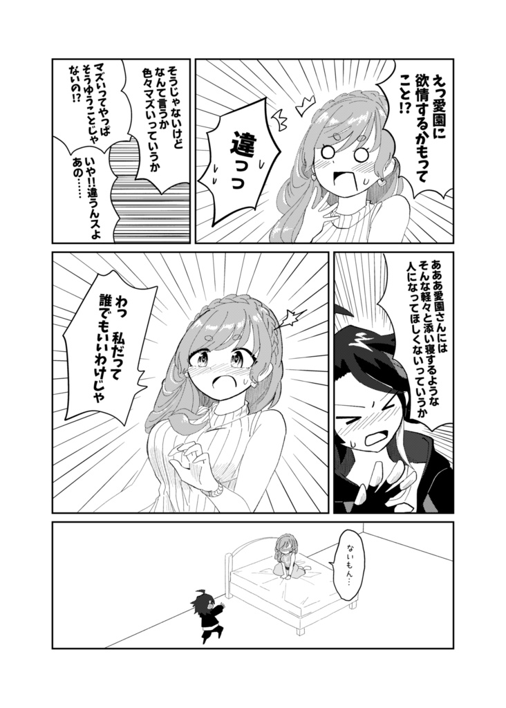 【DL版】にじさんじ添い寝本NL編