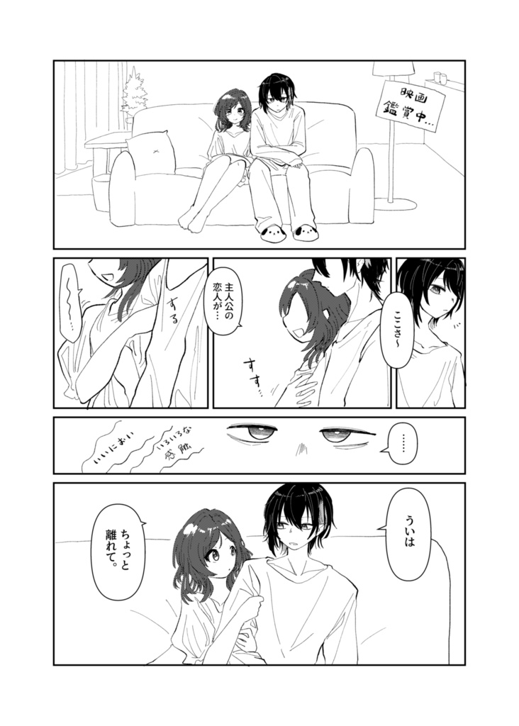 【DL版】にじさんじ添い寝本NL編