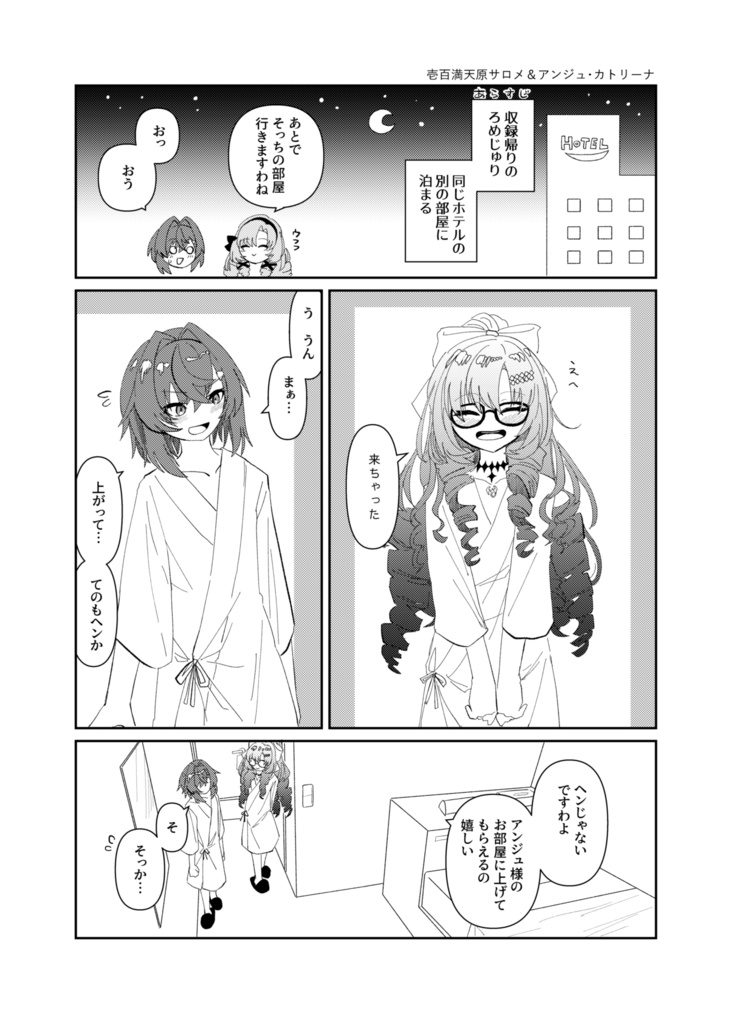 【DL版】にじさんじ添い寝本GL編