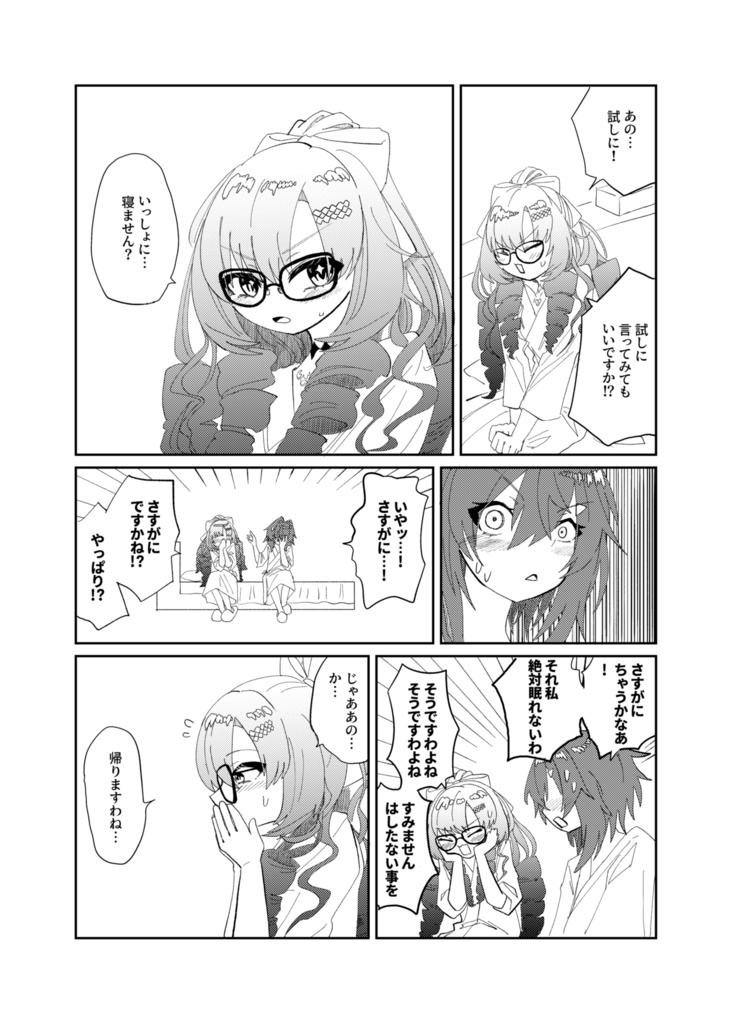 【DL版】にじさんじ添い寝本GL編