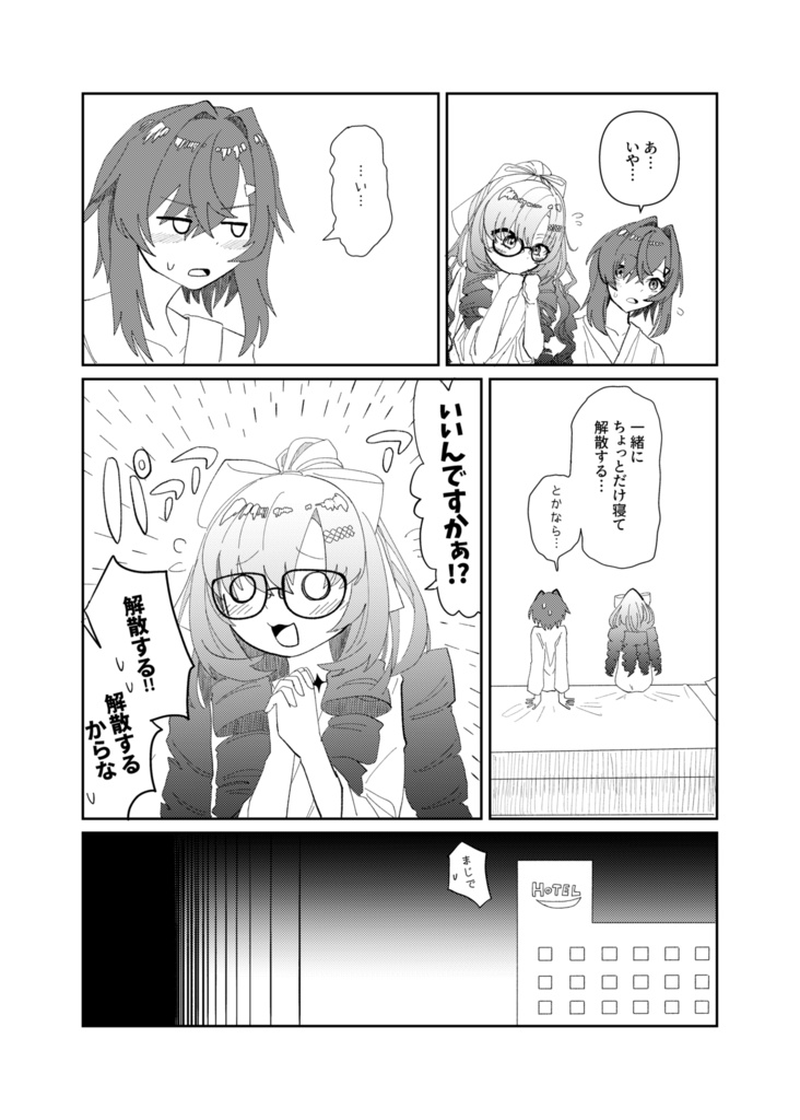 【DL版】にじさんじ添い寝本GL編