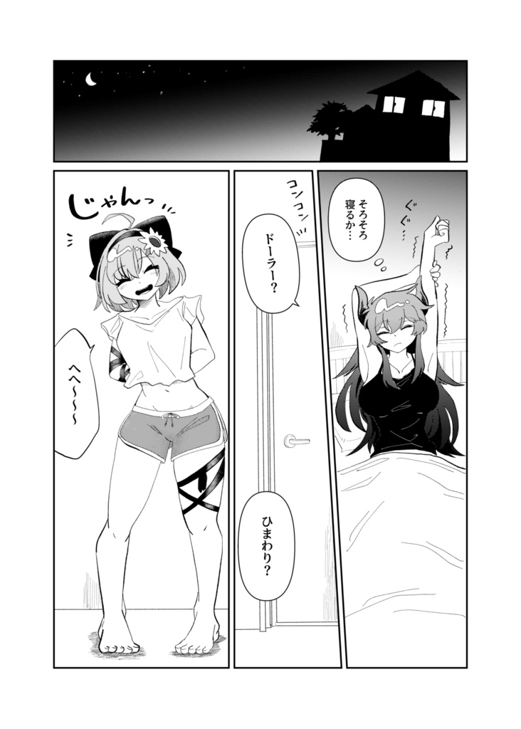 【DL版】にじさんじ添い寝本GL編