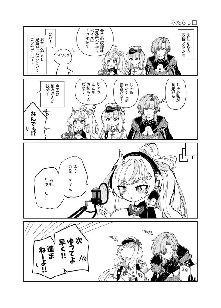 【DL版】にじさんじ定食 色んなライバー短編集