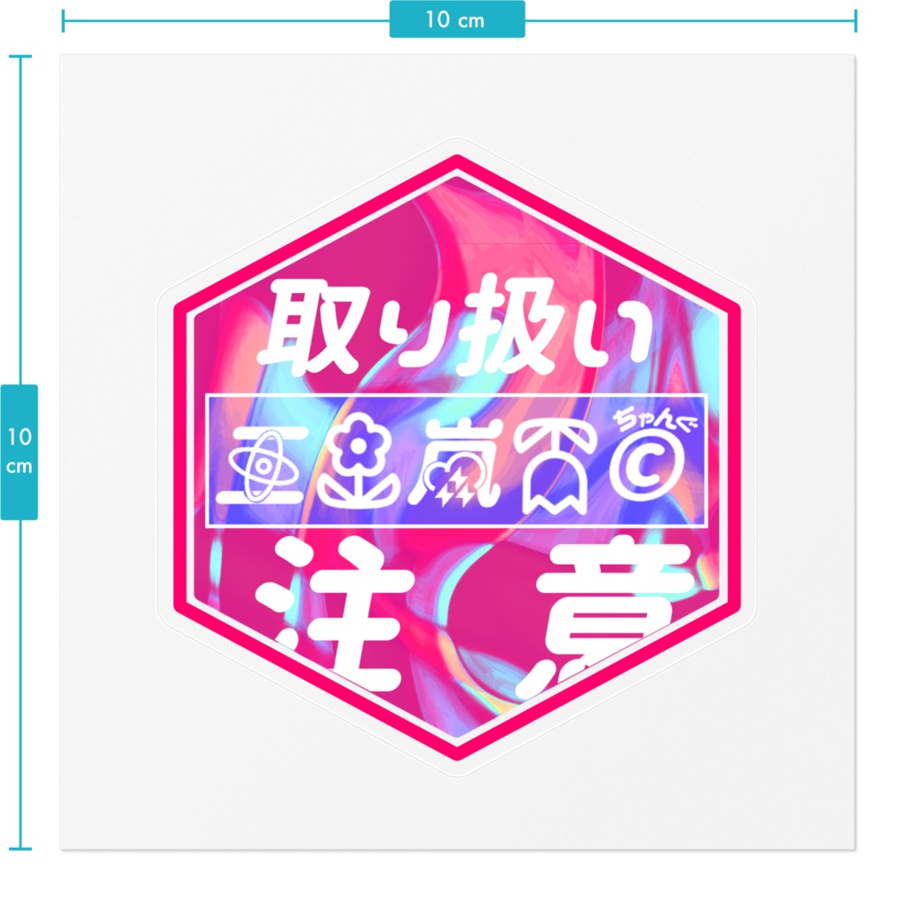 異星人取り扱いステッカー