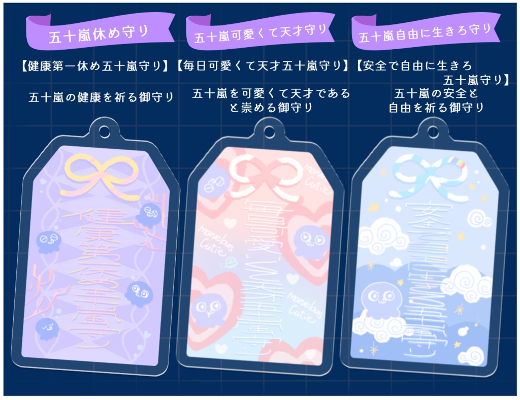 【御守りアクキー】五十嵐休め御守り⛩️