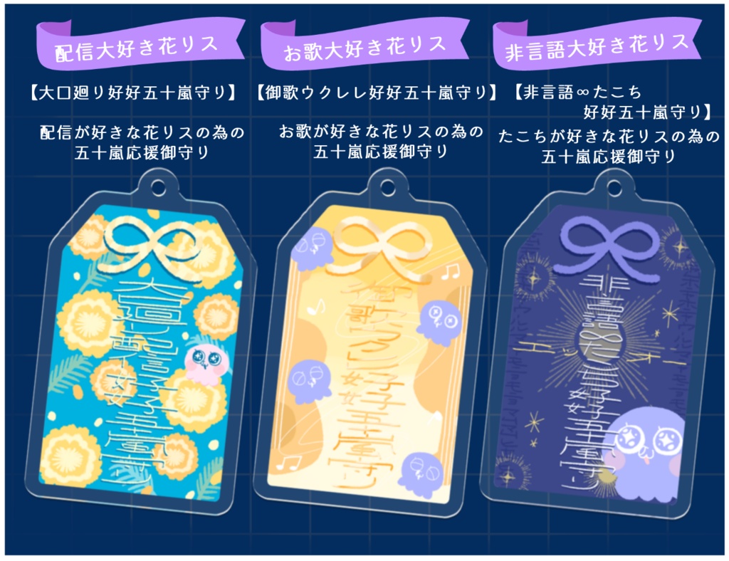 【御守りアクキー】配信大好き花リス御守り⛩️