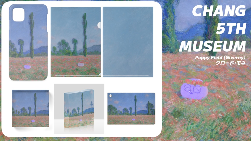 【五十嵐5THグッズ+おまけ】【五十嵐5THグッズ+おまけ】❄️CHANG 5Th MUSEUM💐クリアファイル