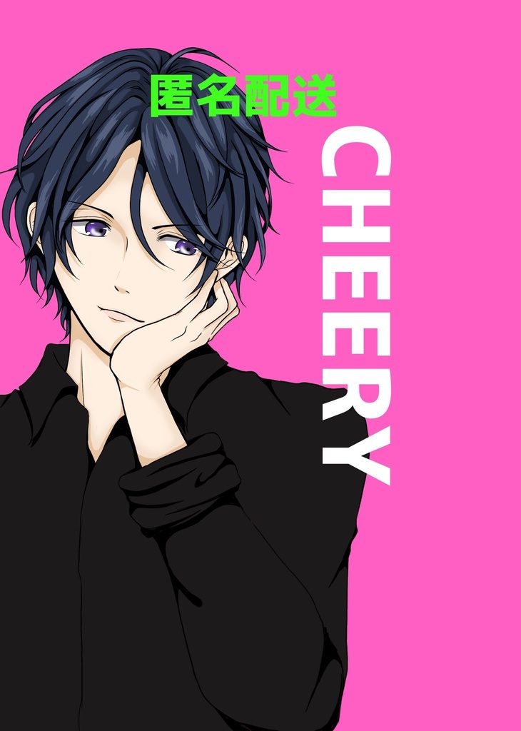 CHEERY(匿名発送)