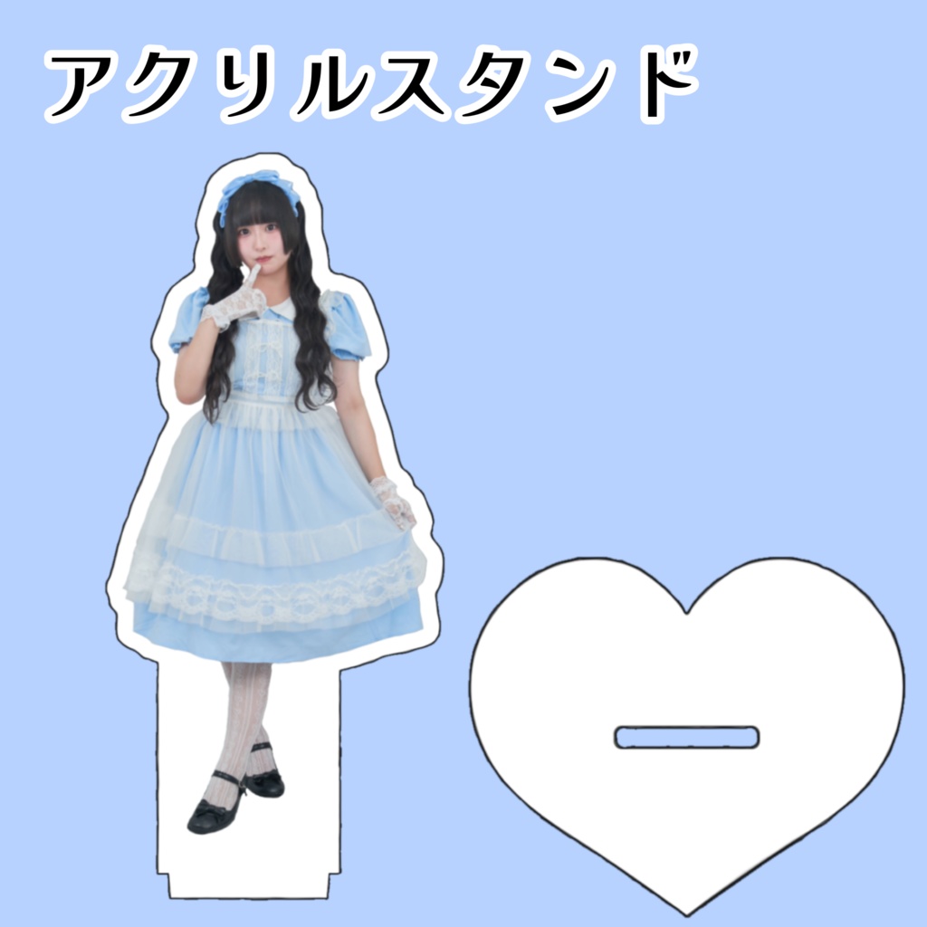 アクリルスタンド