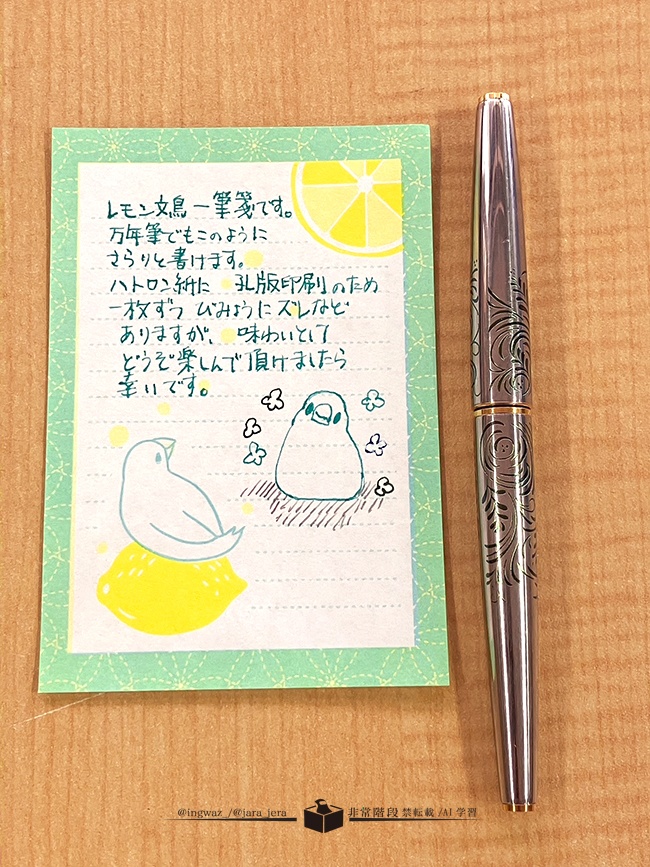一筆箋 レモン文鳥