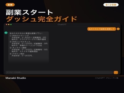 副業で最短30日で初案件を取る｜案件獲得・単価交渉・確定申告 AIプロンプト13本【副業コンサル¥30万相当】