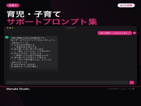 育児の夜泣き・偏食・発達相談を24時間AIに｜育児・子育て AIプロンプト12本【ベビーシッター¥3,000/時相当】